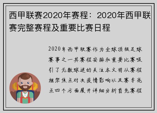 西甲联赛2020年赛程：2020年西甲联赛完整赛程及重要比赛日程