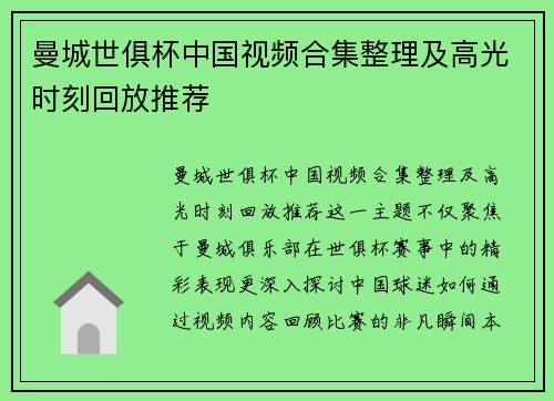 曼城世俱杯中国视频合集整理及高光时刻回放推荐