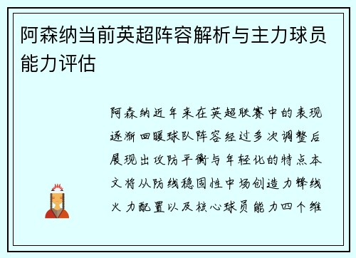 阿森纳当前英超阵容解析与主力球员能力评估