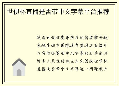 世俱杯直播是否带中文字幕平台推荐